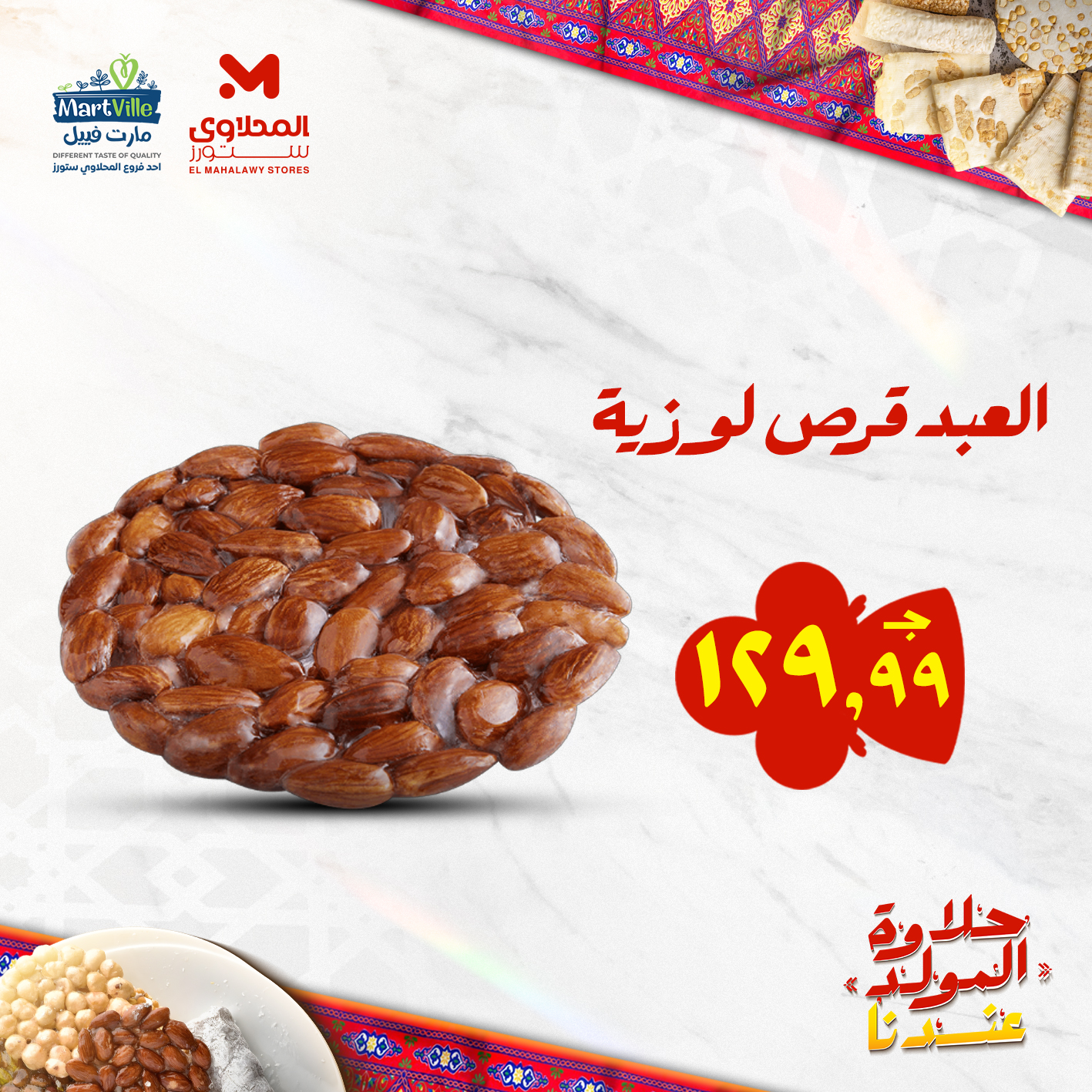 el-mahallawy offers from 19aug to 2aug 2025 عروض المحلاوي من 19 أغسطس حتى 2 أغسطس 2025 صفحة رقم 13